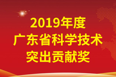 威尼斯87978797国际院士事情站首席科学家、中国工程院张偲院士获广东省科学手艺突出孝顺奖