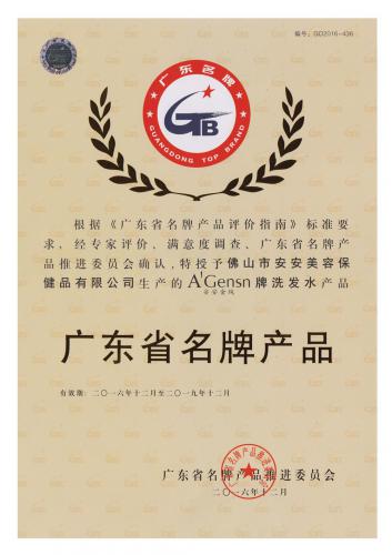 2016-2019威尼斯87978797金纯获“广东省名牌产品”称呼