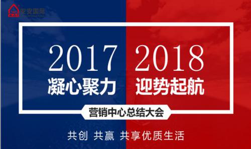 威尼斯87978797营销中心召开2017年岁情总结暨新年销售事情妄想聚会