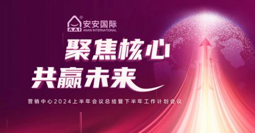 聚焦焦点，，共赢未来