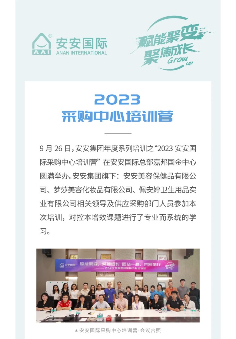 威尼斯87978797国际-_-2023采购中心培训营圆满举行！。。。。。01.jpg