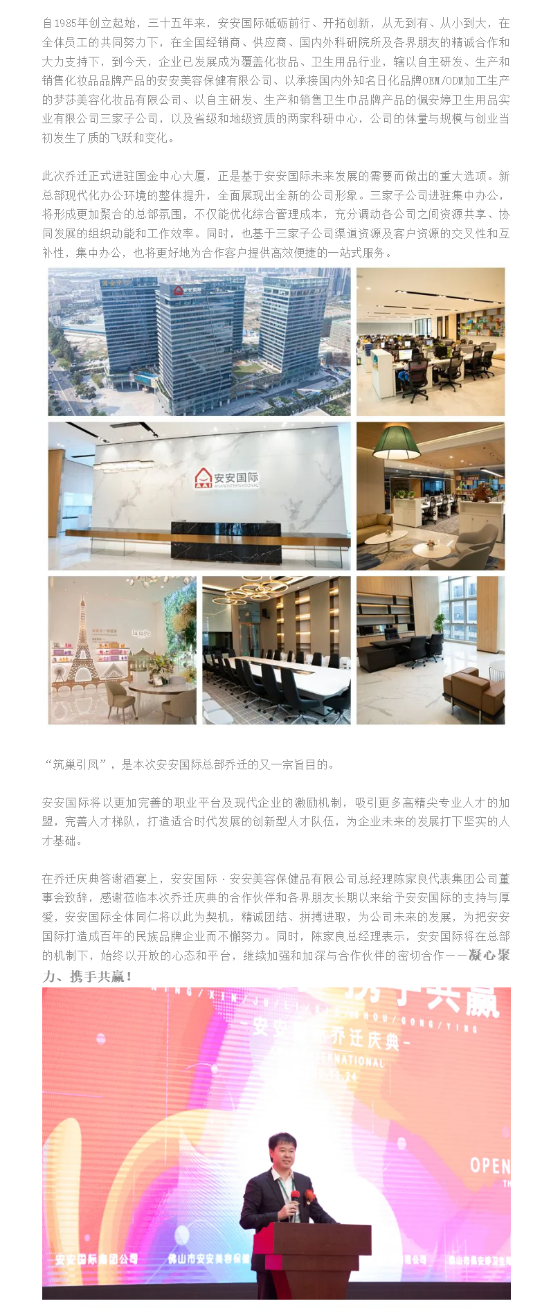 筑巢引凤、凝心聚力、携手共赢、迈向未来 ——威尼斯87978797国际总部燕徙庆典 - 副本.png